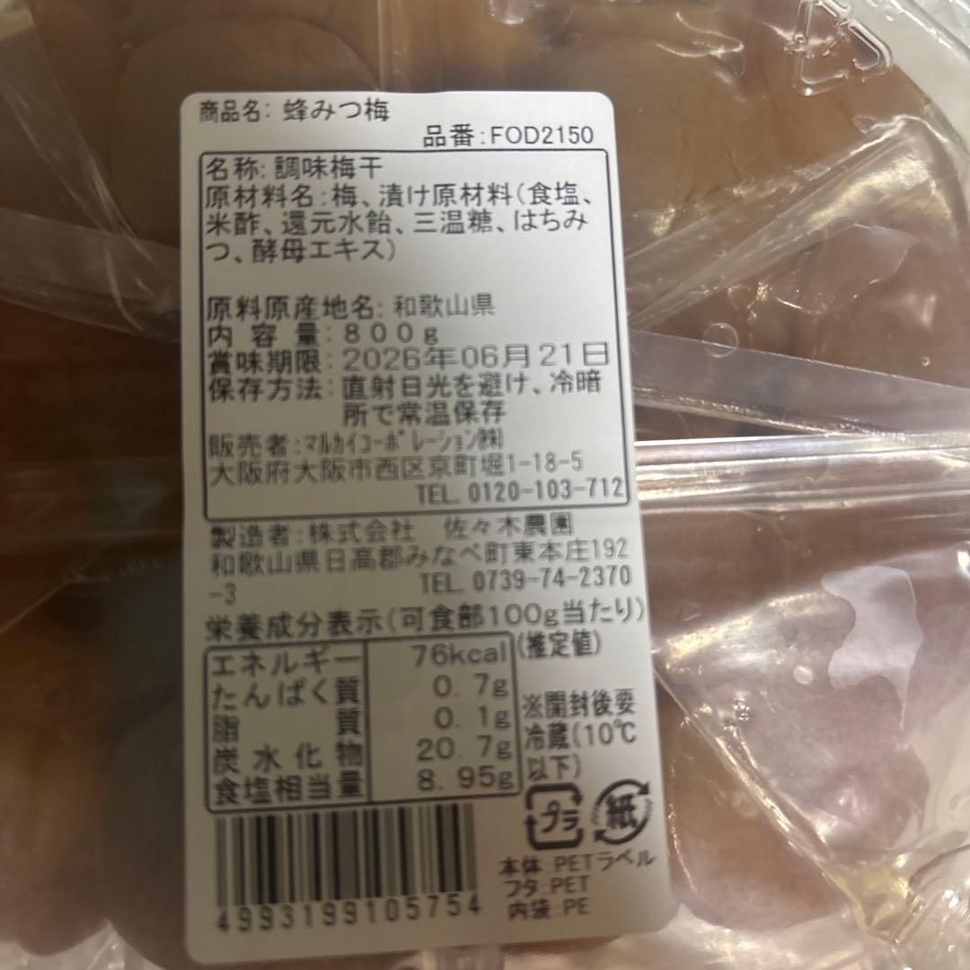 国産　はちみつ梅