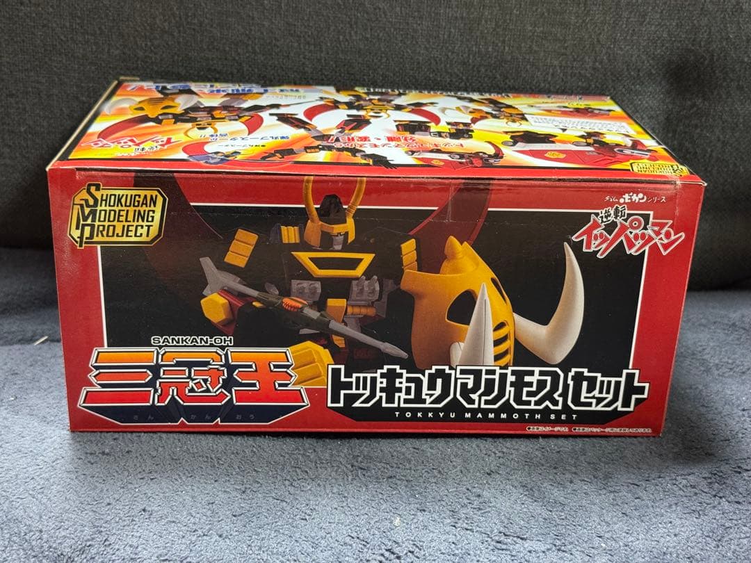 SMP 三冠王　トッキュウマンモスSPセットスーパーミニプラ