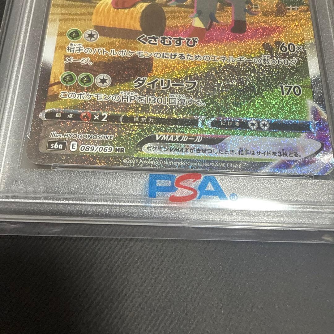 リーフィアvmax sa PSA10