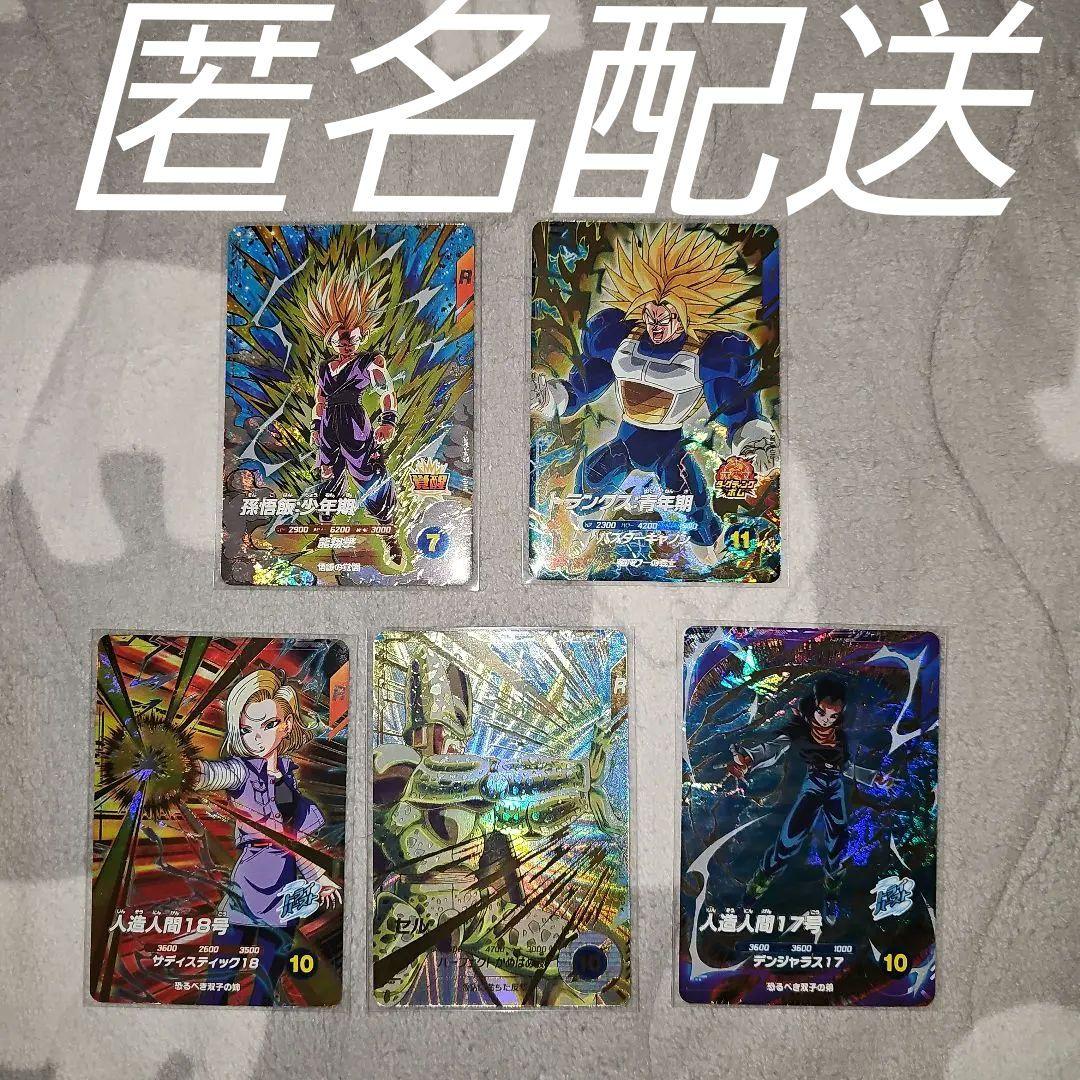 サ*送様 ドラゴンボールダイバーズ セル孫悟飯少年期 トランクス青年期人造人間1