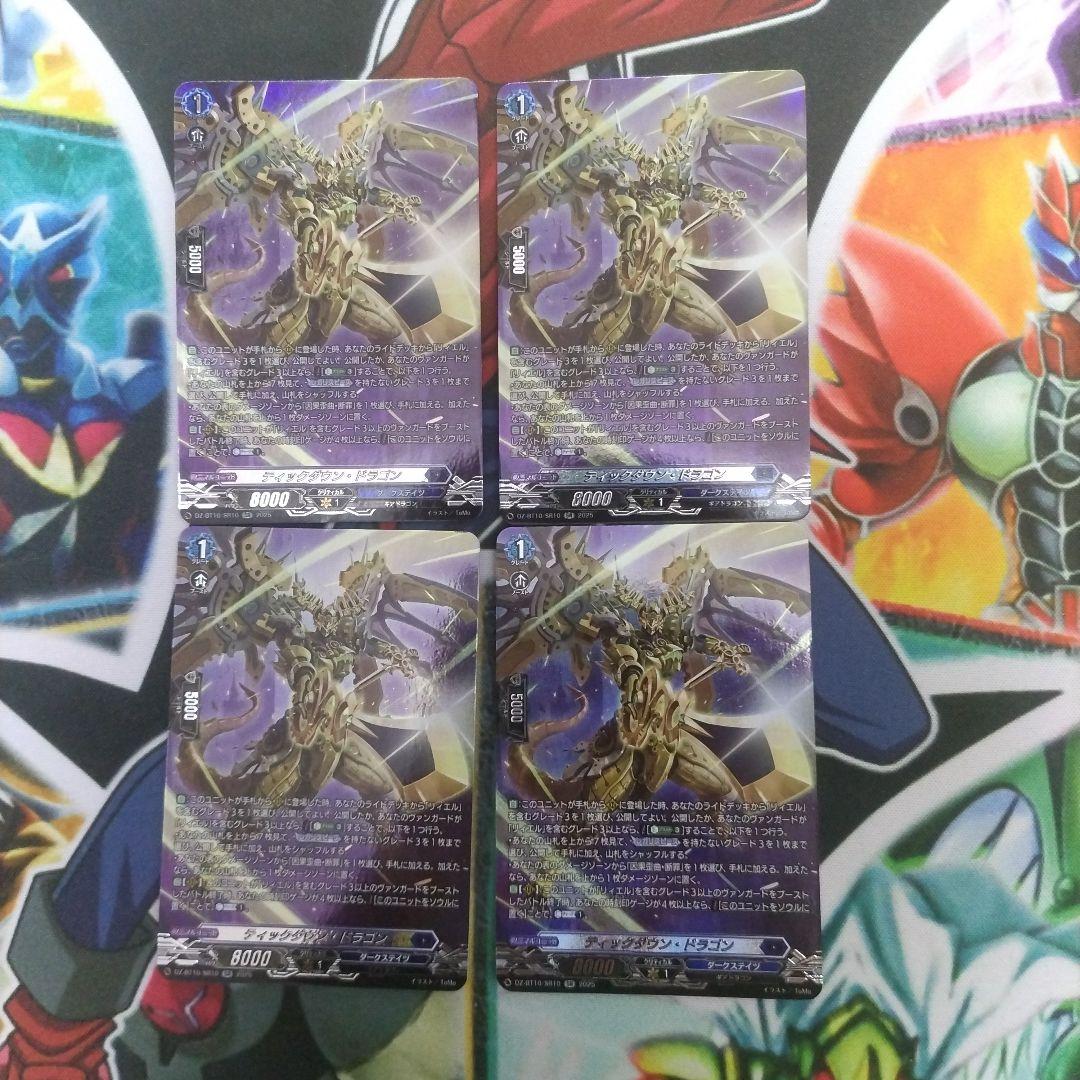 ヴァンガード ティックダウン・ドラゴン SR