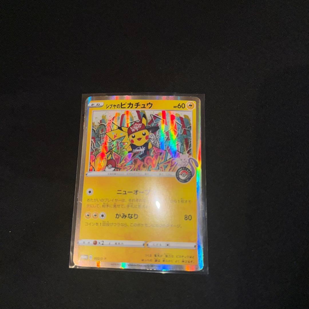 シブヤのピカチュウ：ポケモンセンターシブヤ オープン記念 2枚セット