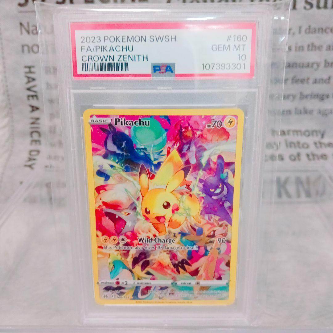 ☆PSA10☆ピカチュウSAR 英語版 Crown Zenith 160/159