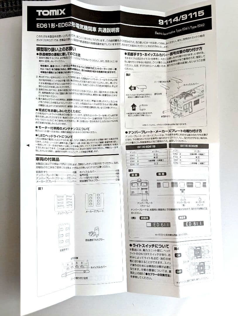 TOMIX　国鉄　ED62形　電気機関車　9115