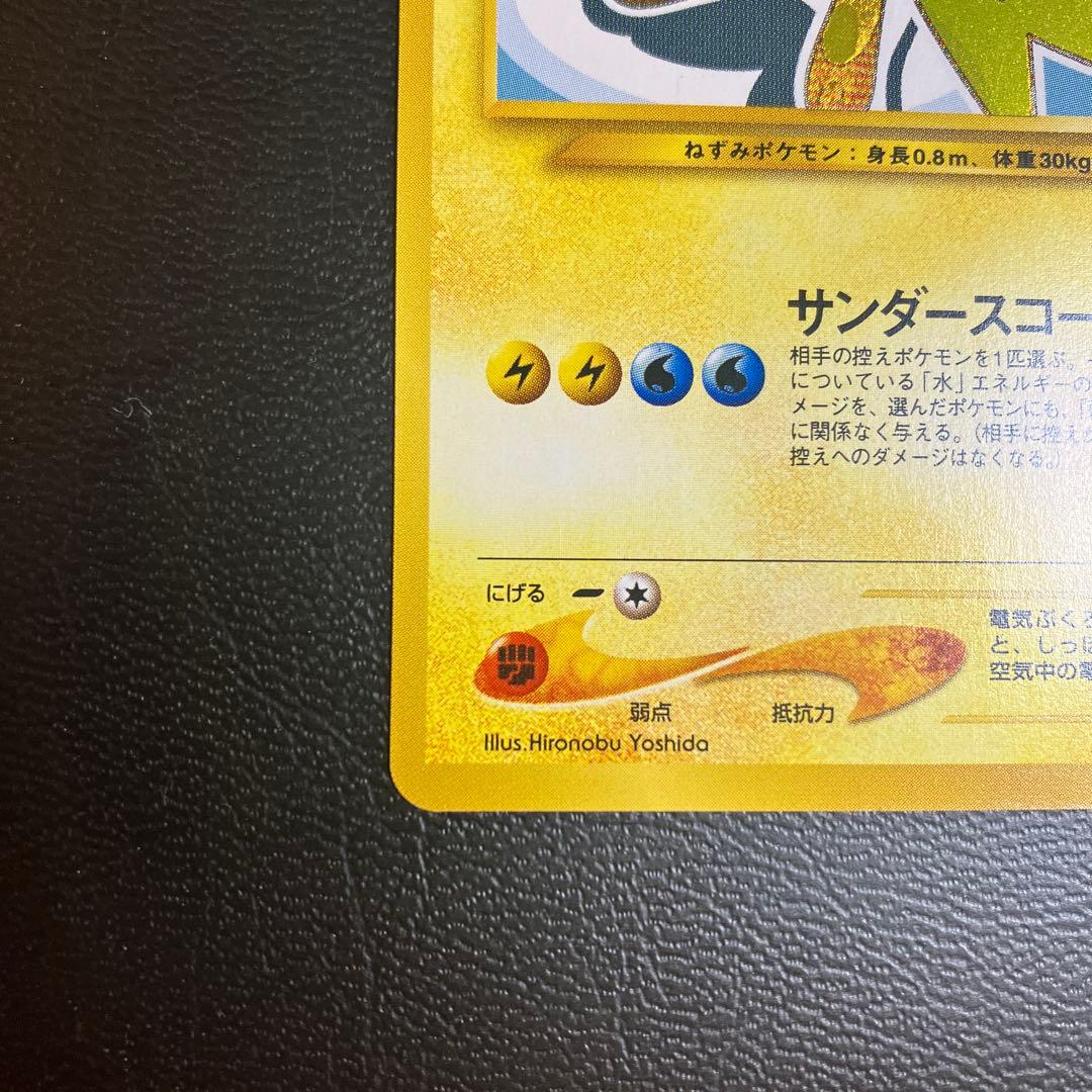 ひかるライチュウ 旧裏ポケモンカード　闇そして光へ