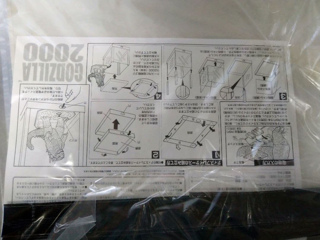 超鳴動ゴジラ2000