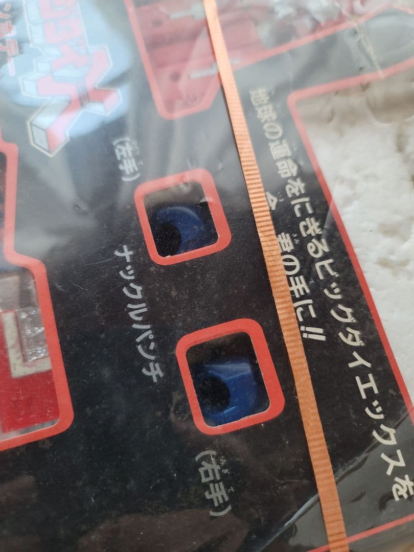 電撃合身 ビッグダイエックス（BIG DAI-X）