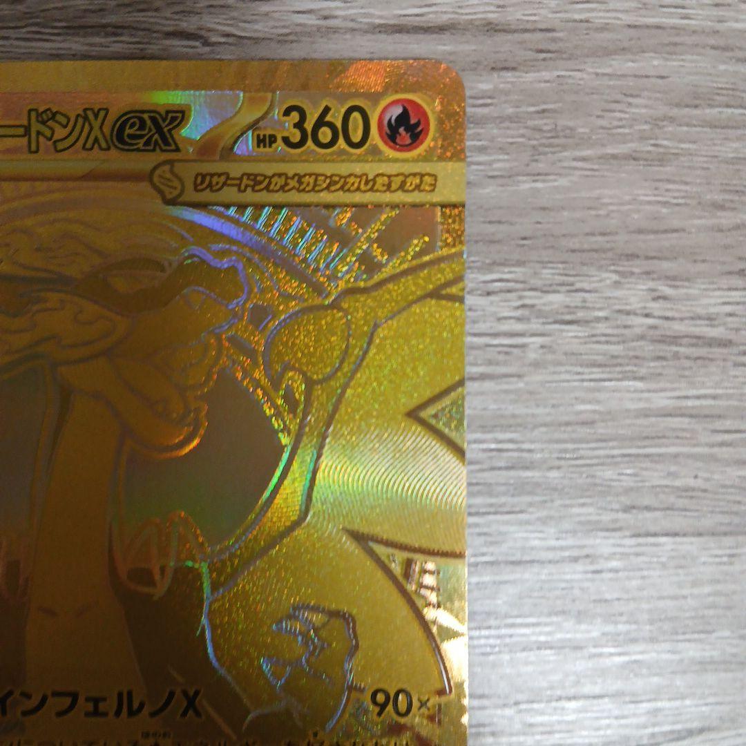 メガリザードンXex MUR インフェルノX