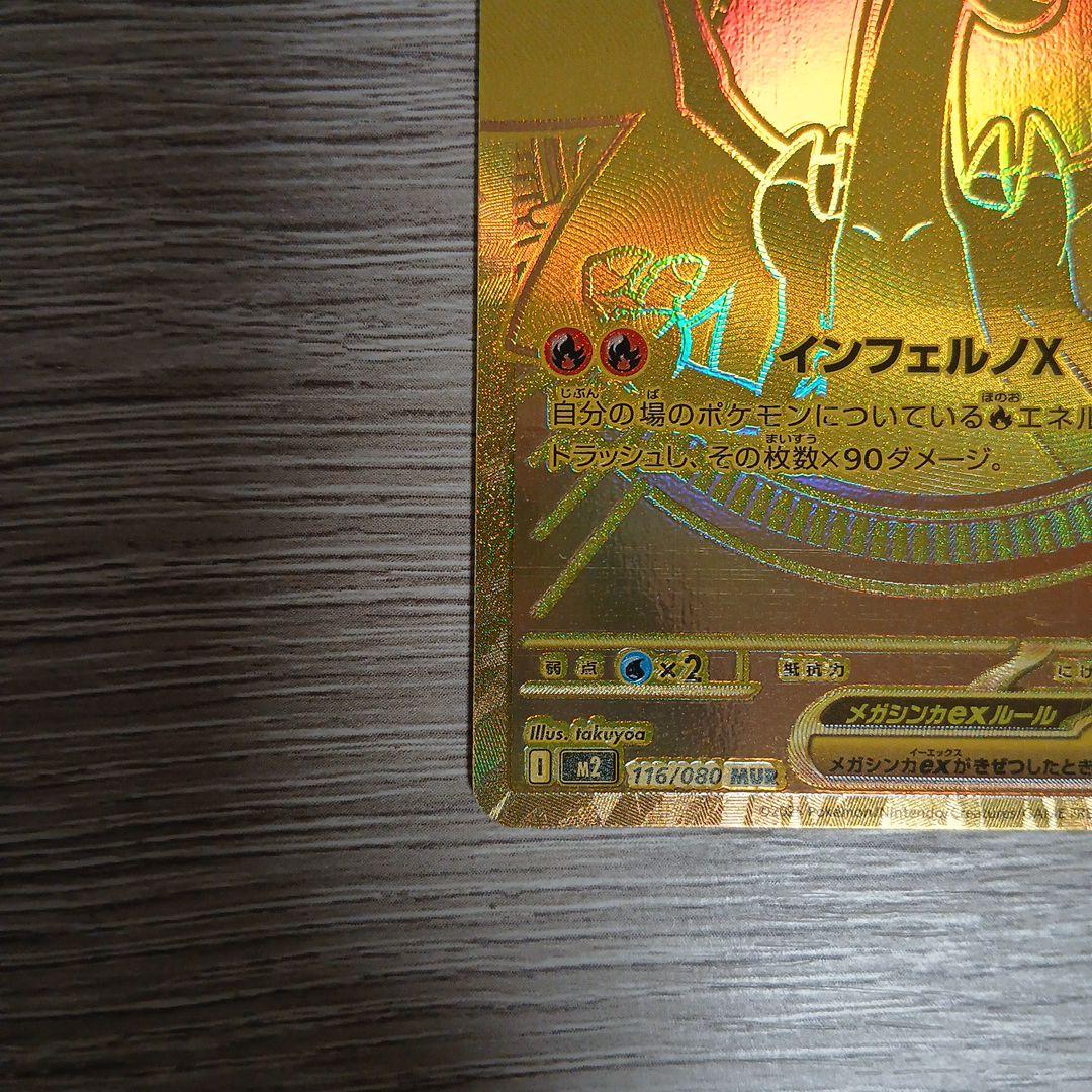 メガリザードンXex MUR インフェルノX