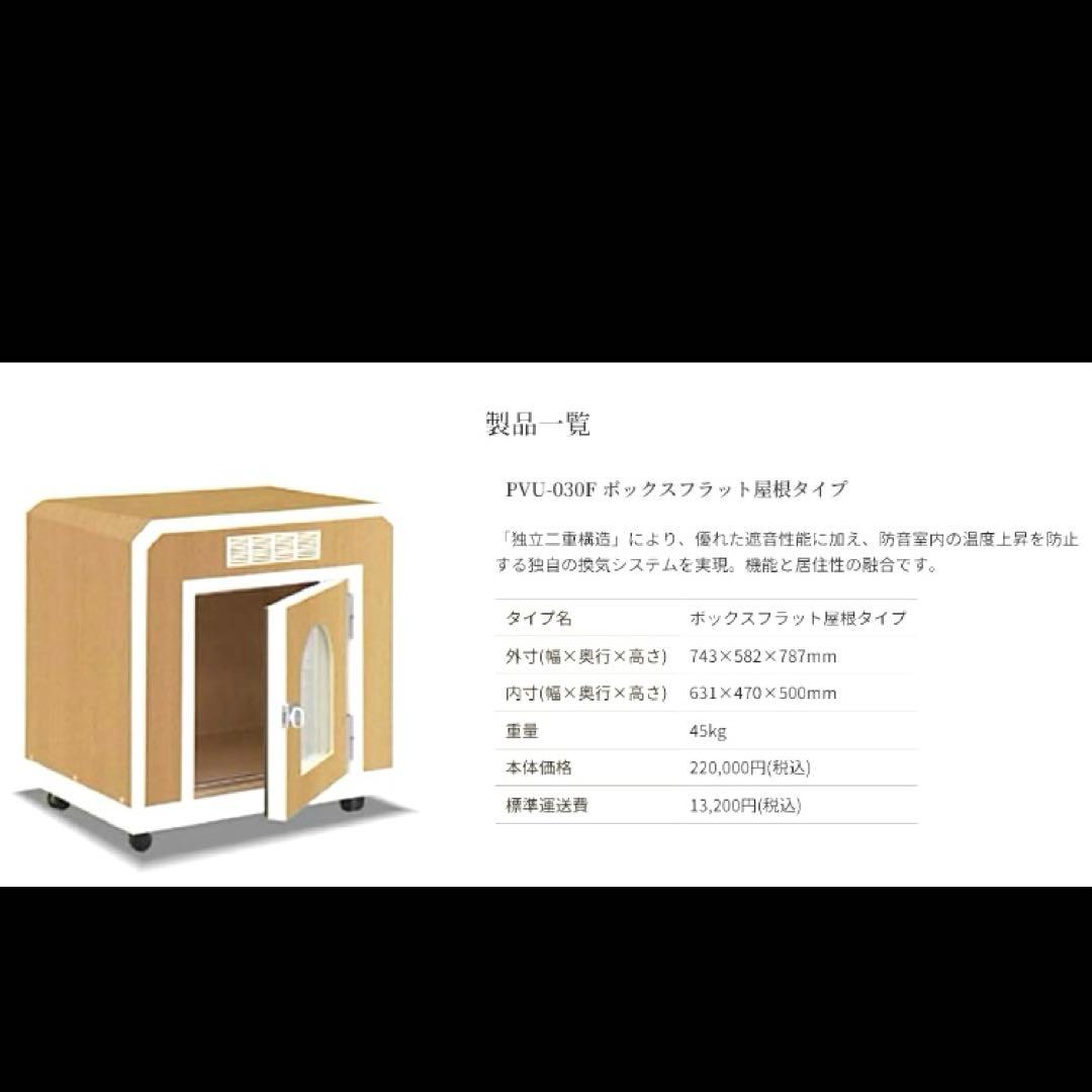 ワンだぁルーム KAWAI ペット用防音室　PVU-030 F　河合楽器