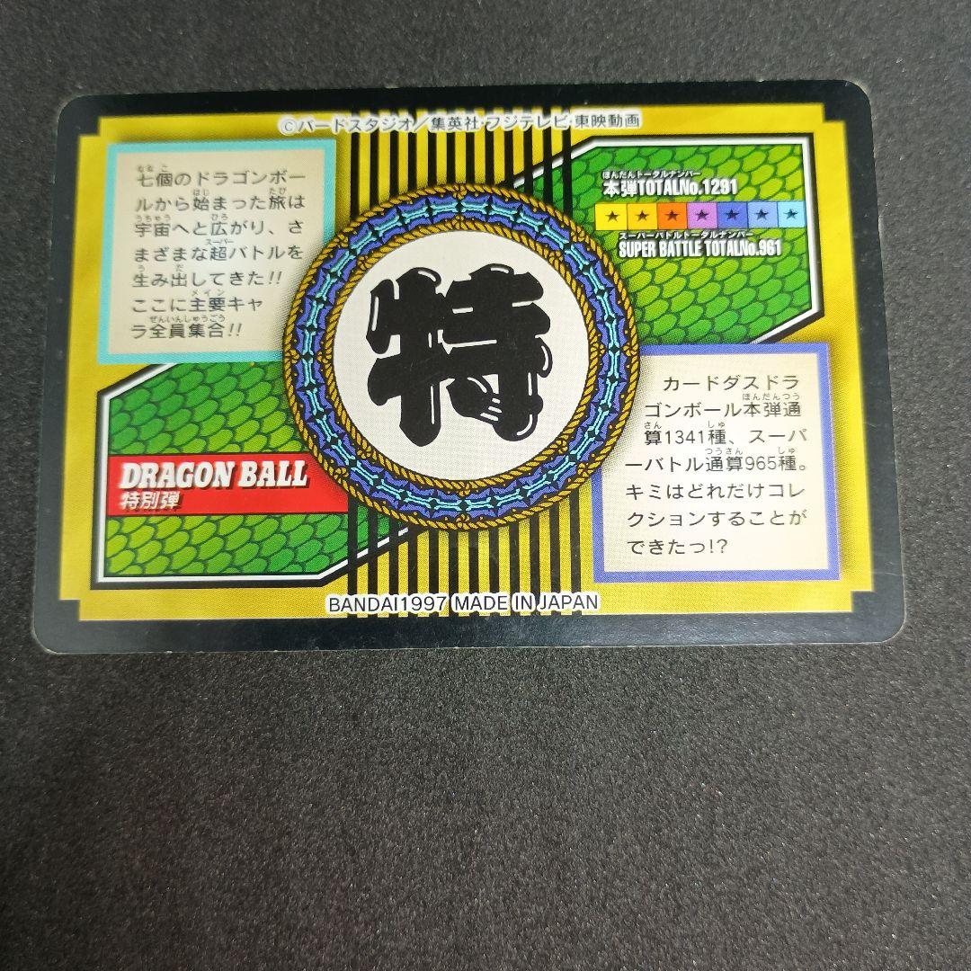 1997年版　ドラゴンボールGT　カードダス　全員集合