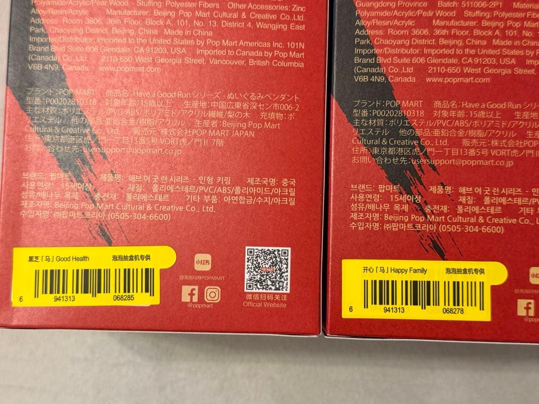 馬力全開　スカルパンダ　ラブブ　ヒロノ　3個セット　新品未開封品