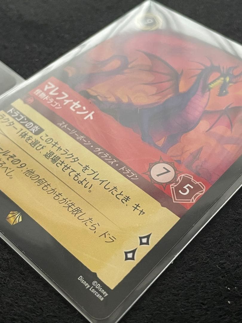 ディズニー　ロルカナ　マレフィセントドラゴン　レジェンダリー　2枚セット