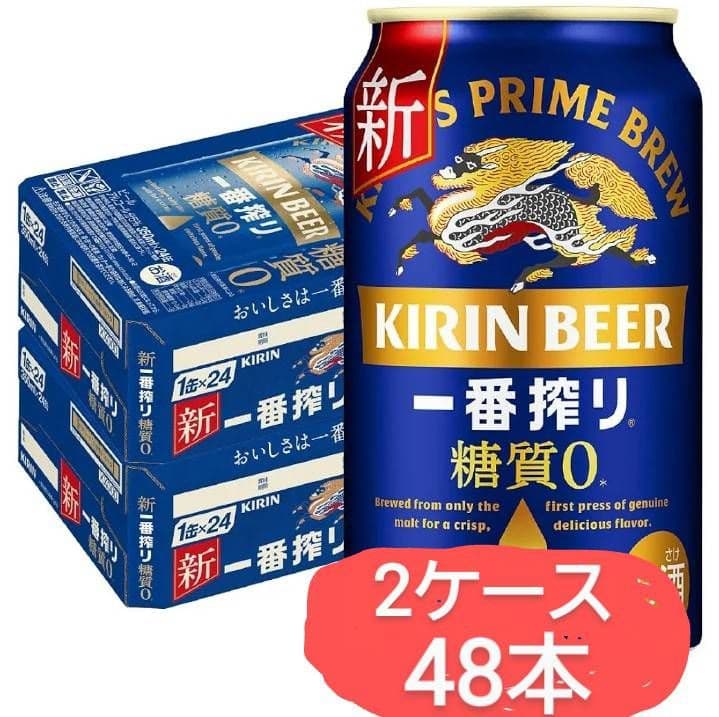 A577 キリン 一番搾り 糖質ゼロ 350ml ２ケ一ス（48本）