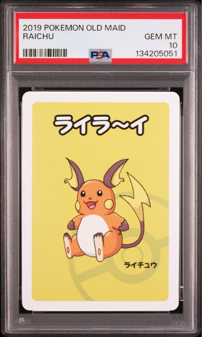 ババ抜き　ピカチュウ　ライチュウ　PSA10 連番☆