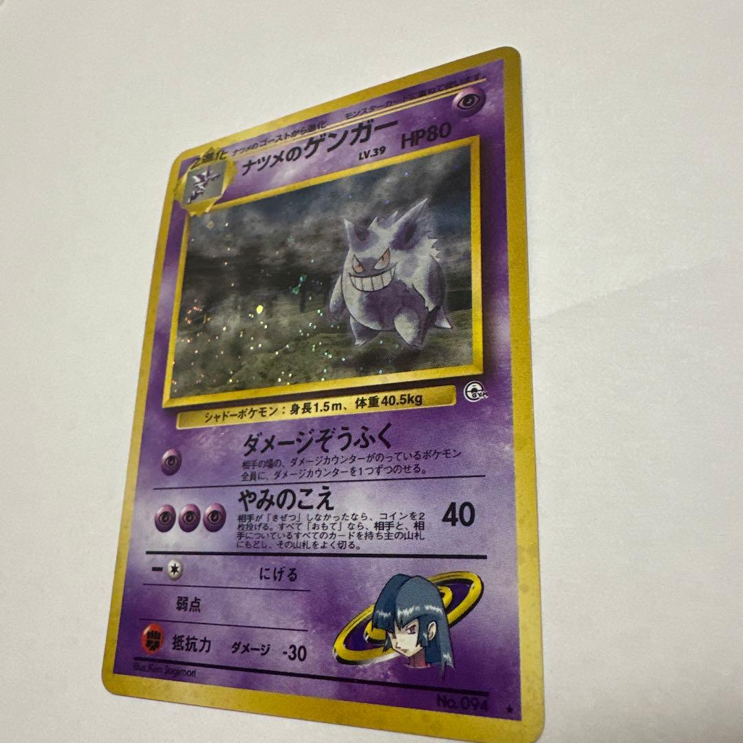 ナツメのゲンガー　旧裏