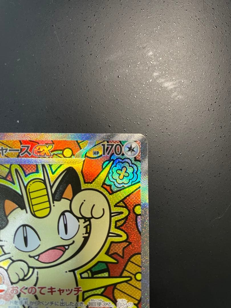 ポケモンカード　ニャースex SAR