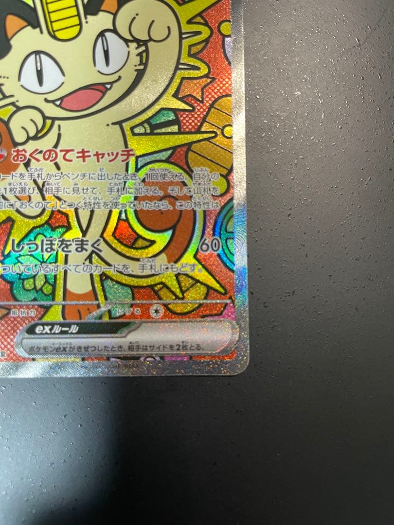 ポケモンカード　ニャースex SAR