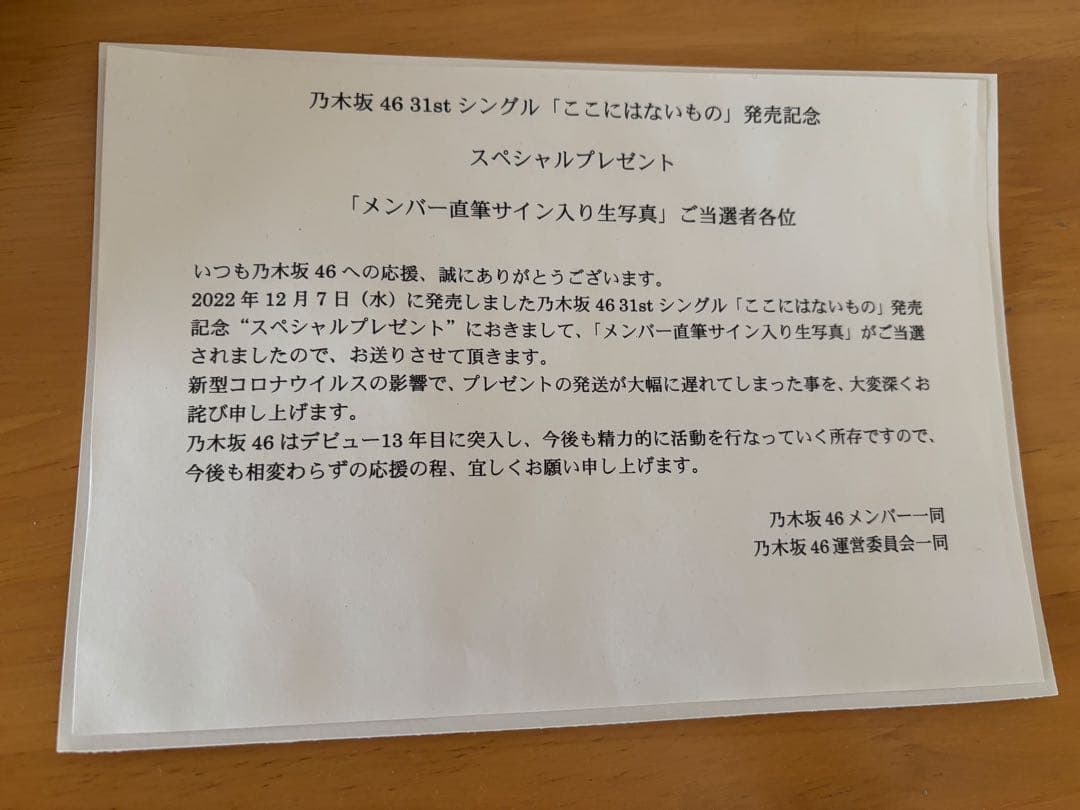 川崎桜 サイン入り生写真 ここにはないもの