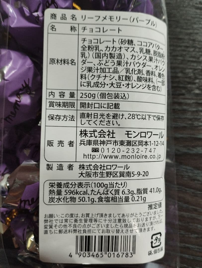 モンロワールとルペパン　人気のリーフチョコ（リーフメモリー）４セット