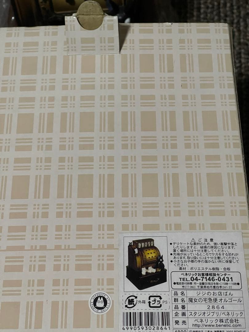 魔女の宅急便 オルゴール ジジのお店ばん スタジオジブリ ベネリック 希少 レア