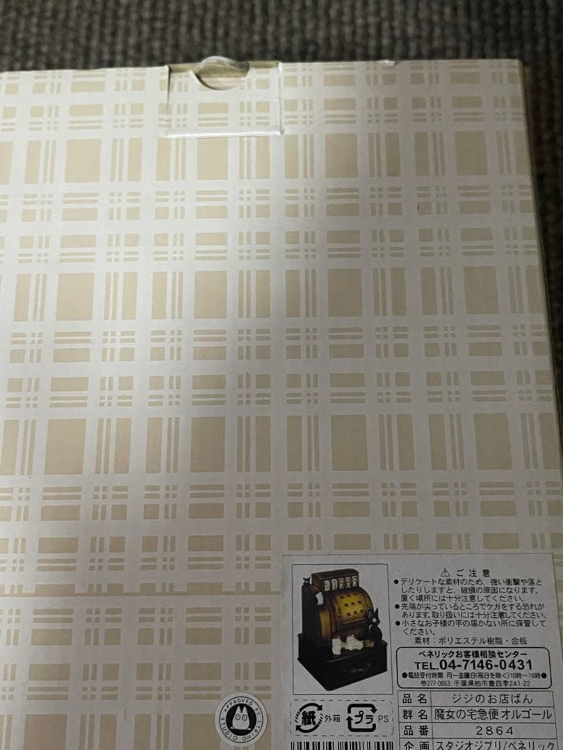 魔女の宅急便 オルゴール ジジのお店ばん スタジオジブリ ベネリック 希少 レア