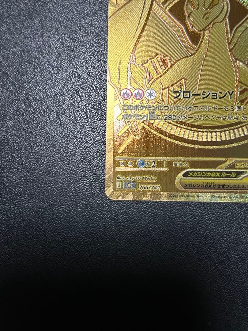 安心鑑定】リザードンY ex MUR スタートデッキ100 001番