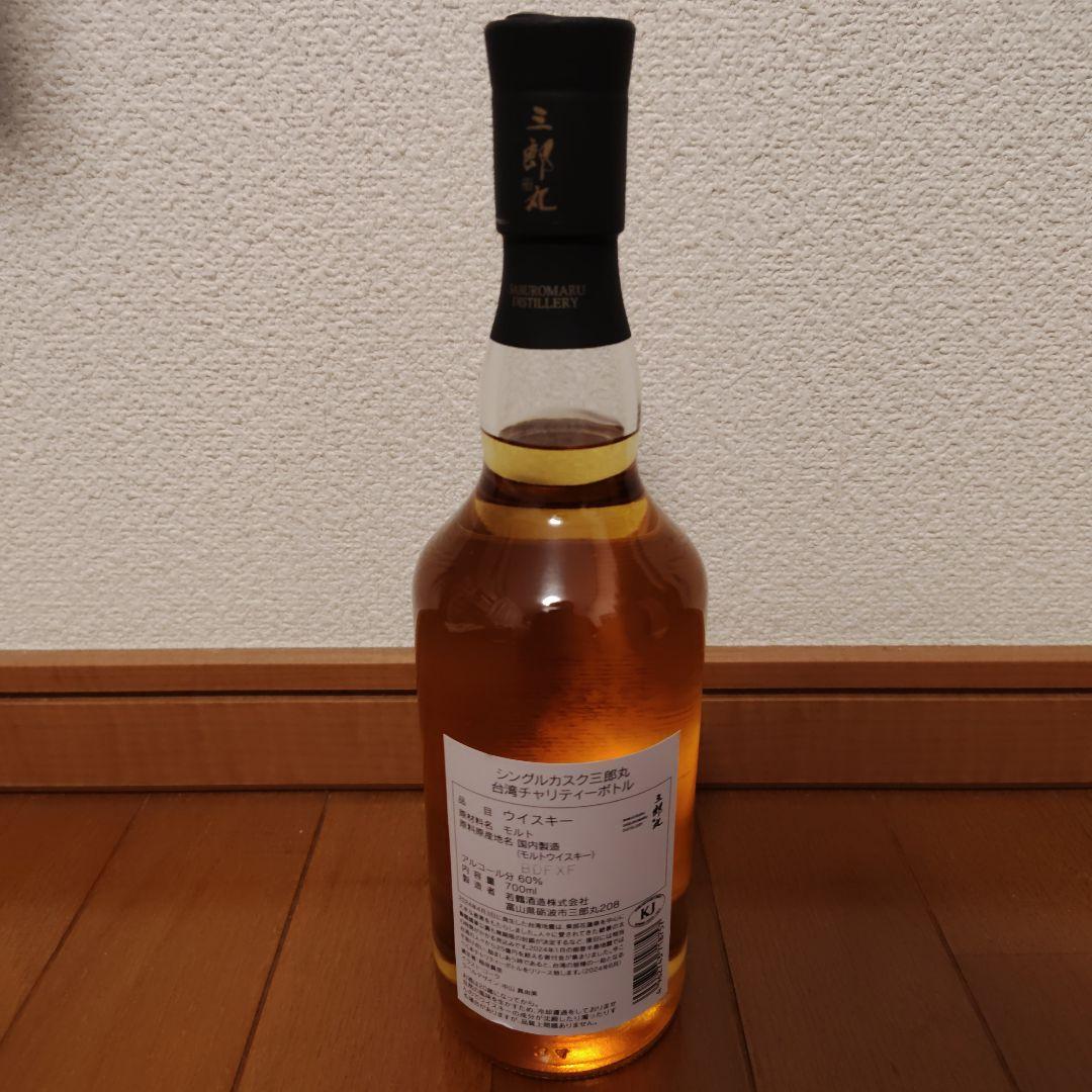 【限定】【希少】三郎丸 ウイスキー 台湾チャリティーボトル 700ml