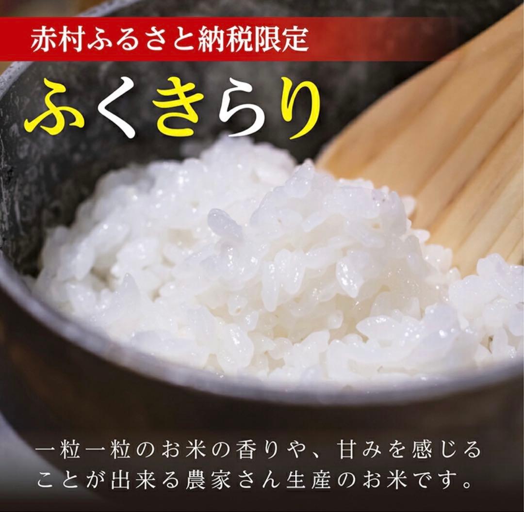 米10kg ふくきらり