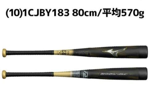 1CJBY183　ビヨンドマックス　レガシー　80センチ　トップバランス