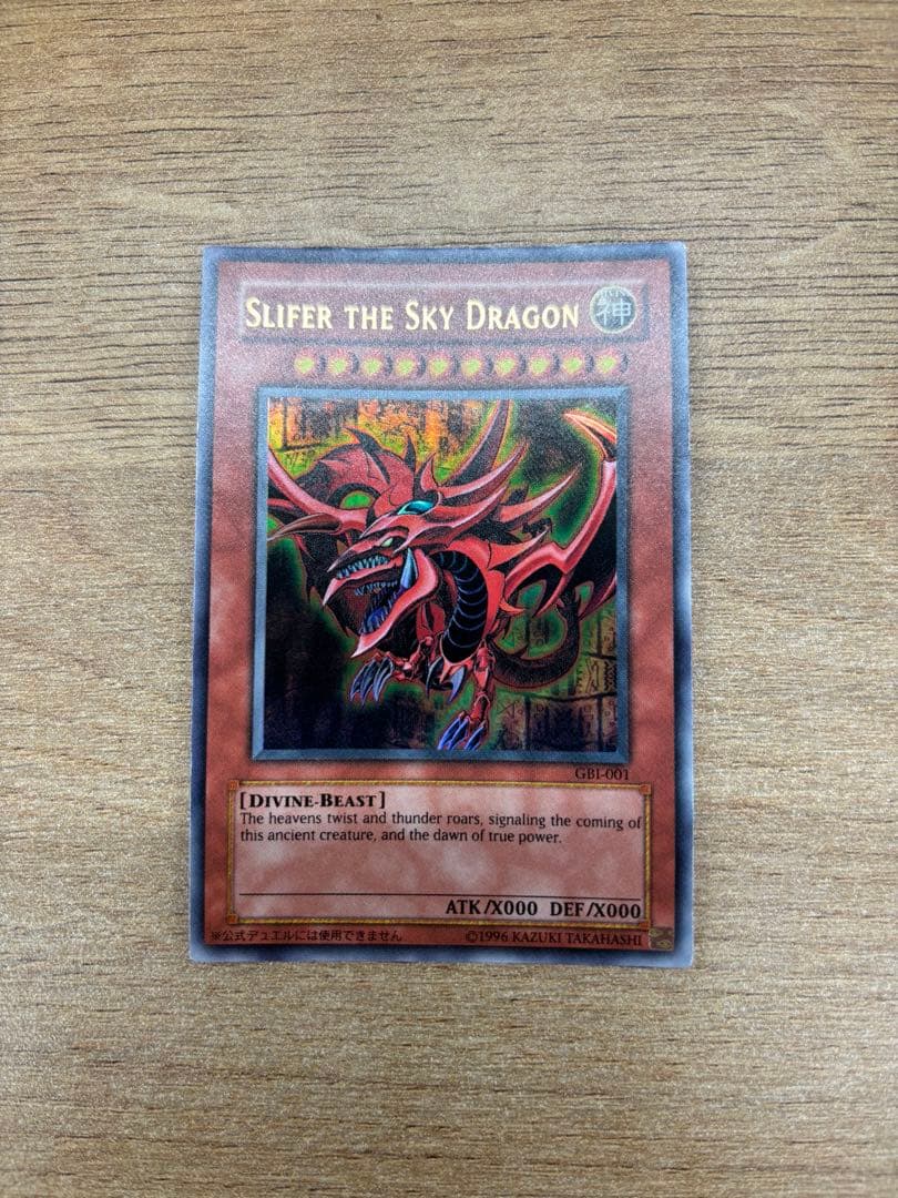 三幻神 GBI オシリス オベリスク ラー ウルトラレア