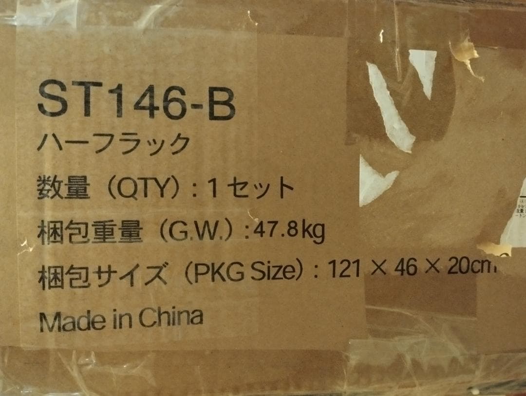 【最終値下げ】STEADY　ハーフラック　ST146-B【公式 29,990円】