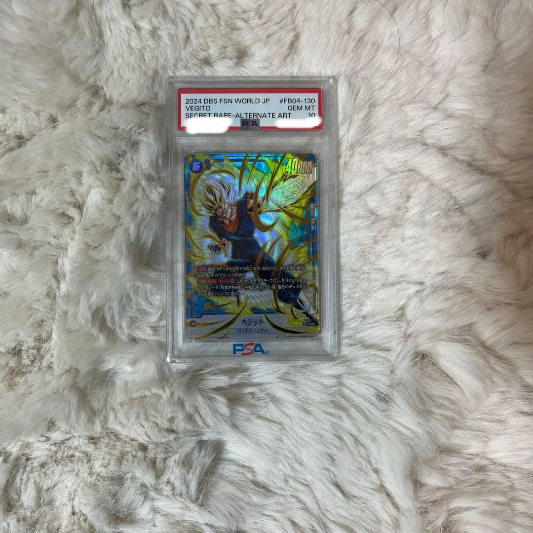 ドラゴンボールフュージョンワールドベジットpsa10
