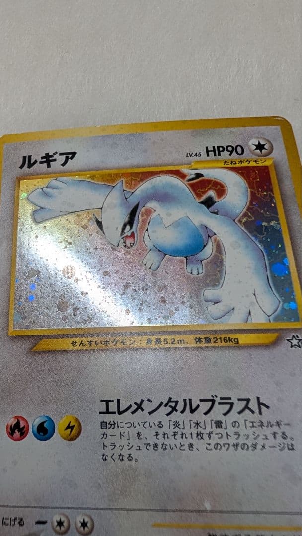 旧裏　ルギア ★ 拡張パック第1弾 金、銀、新世界へ…