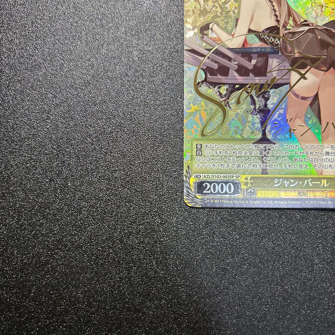 WS ジャン・バール sp サイン アズレン