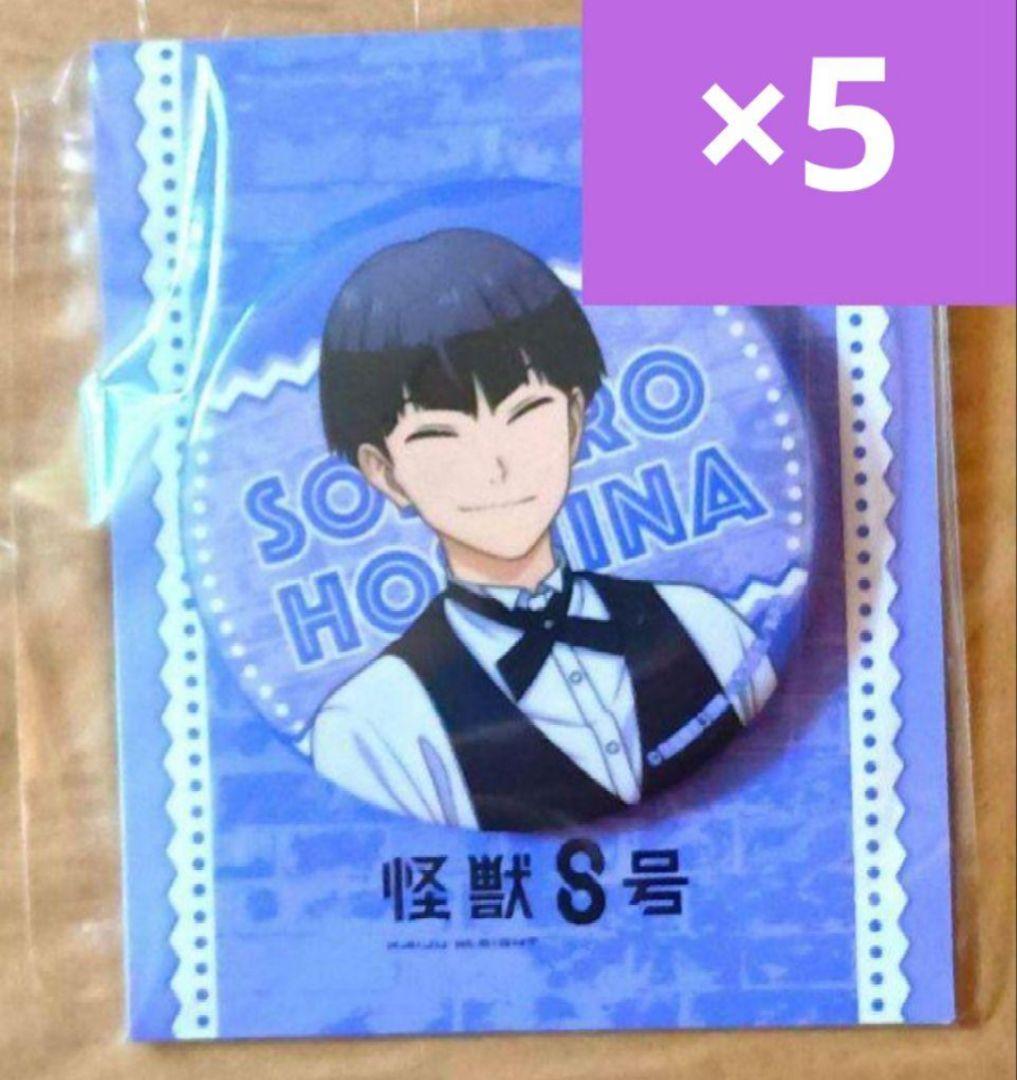 【5個セット】怪獣8号　アニメイトカフェ　保科の休日　缶バッジ　保科宗四郎