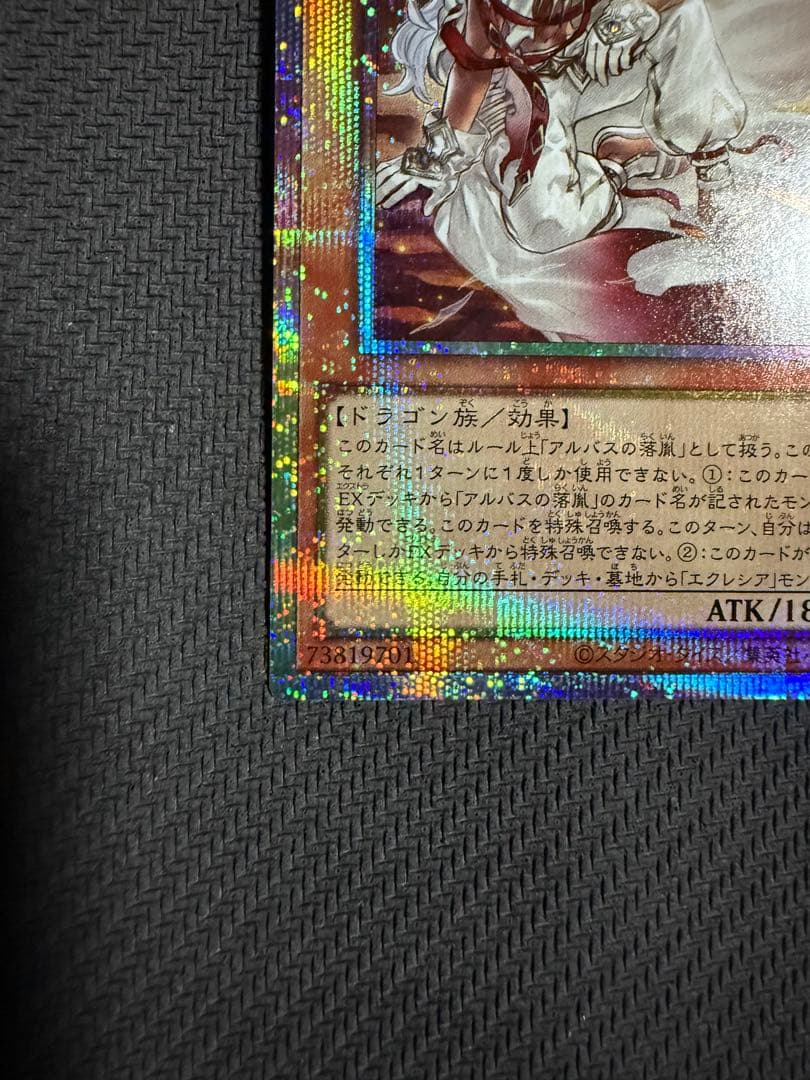 遊戯王 白き竜の落胤 プリシク プリズマティックシークレット