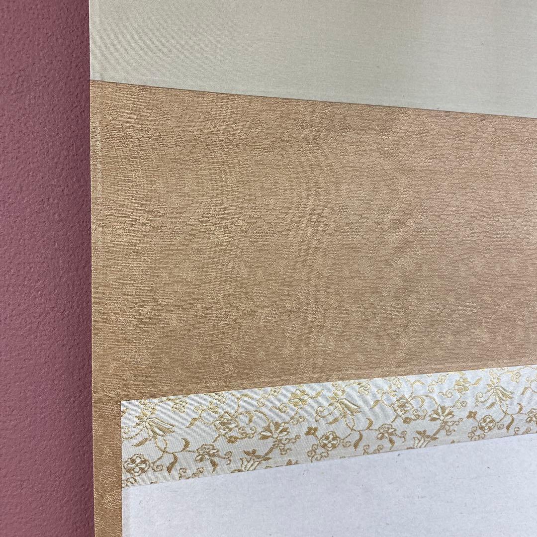 美品 掛け軸 佐藤朴堂作「喫茶去」福聚院 共箱 禅語 茶掛け 年中掛け