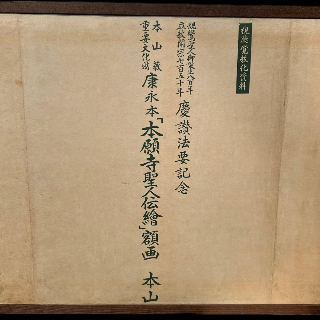 2121 屏風「本願寺聖人伝絵」 浄土真宗 重要文化財