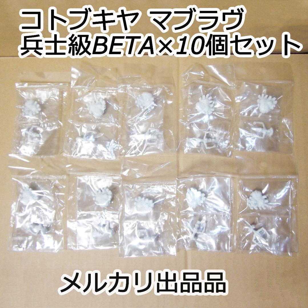 コトブキヤ マブラヴ 兵士級BETA ソルジャー級 10個セット 最終値下げ