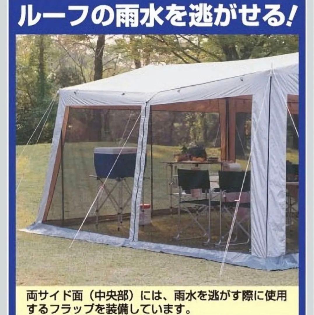 【新品】ラニーメッシュタープテント　キャンプ　アウトドア　5〜6人用