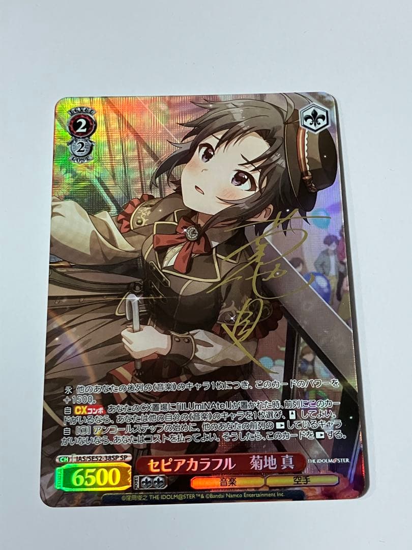 アイドルマスター765PRO ALLSTARS SP 菊地真