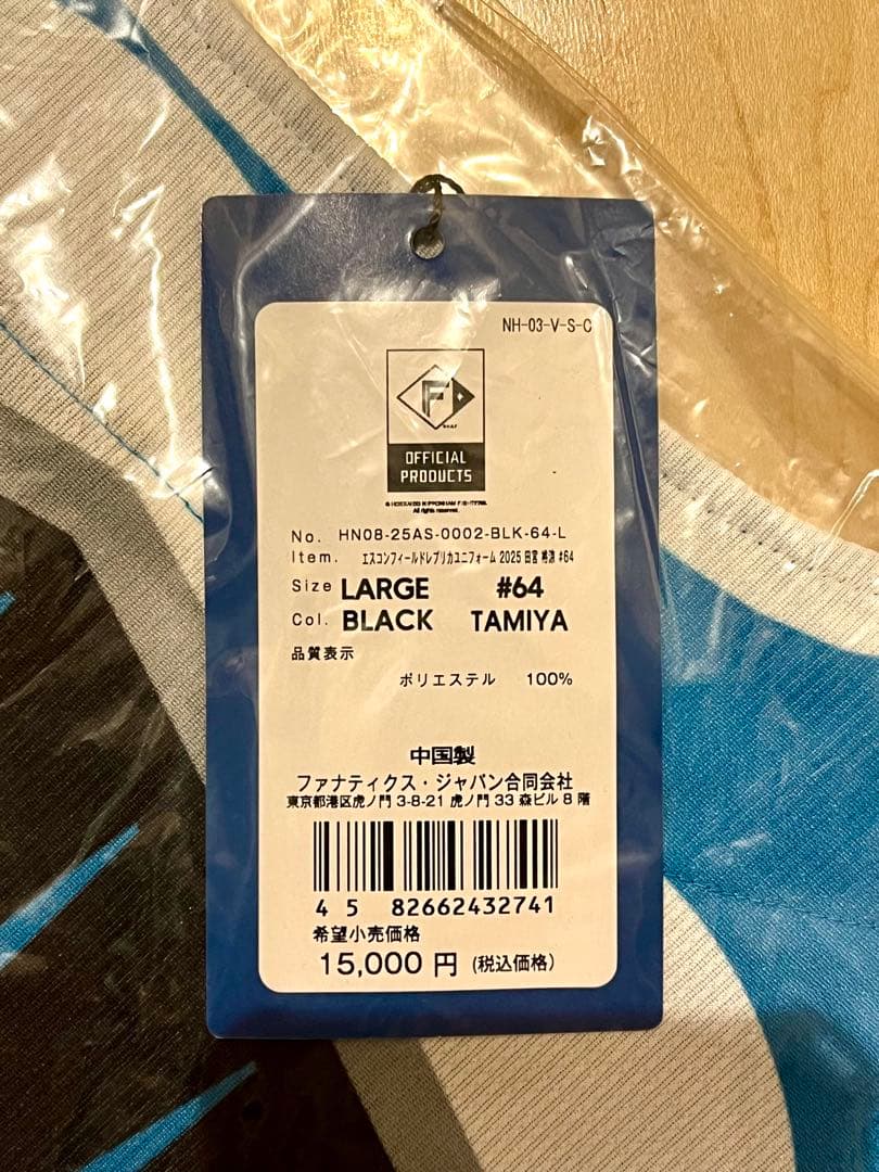 【新品】北海道日本ハムファイターズ　エスコン　ユニフォーム　田宮 裕涼　L