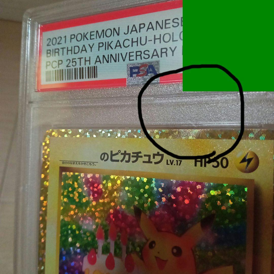 【訳アリ】おたんじょうびピカチュウ プロモ 25th ANNIVERSARY