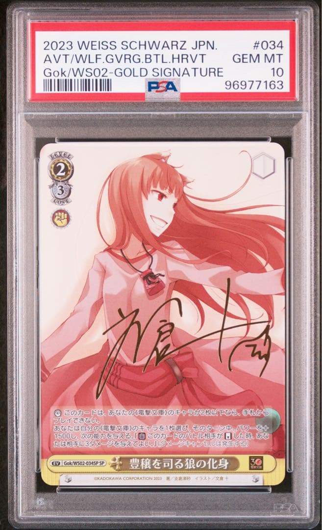 【psa10】豊穣を司る狼の化身、狼と香辛料、ホロ