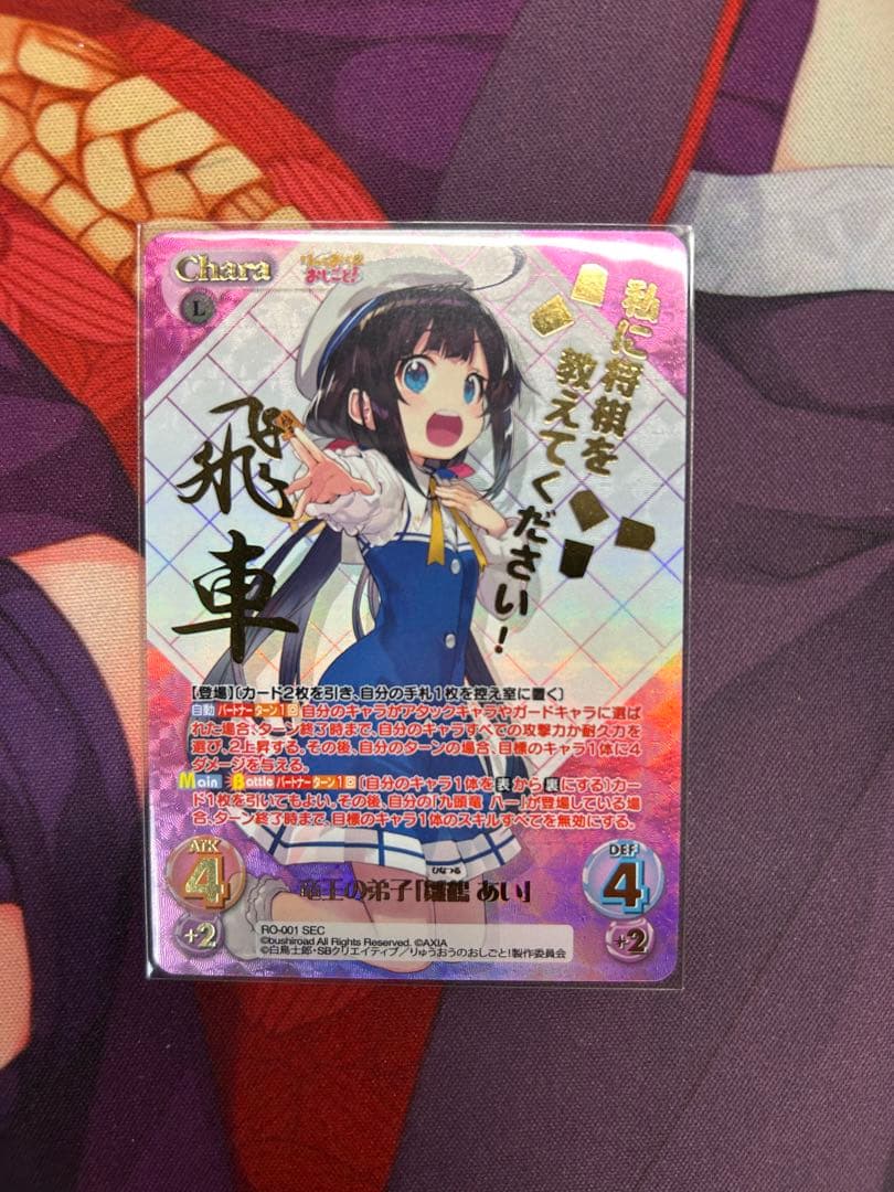 美品 竜王の弟子「雛鶴 あい」chaos 神戸のシンデレラ「夜叉神 天衣」