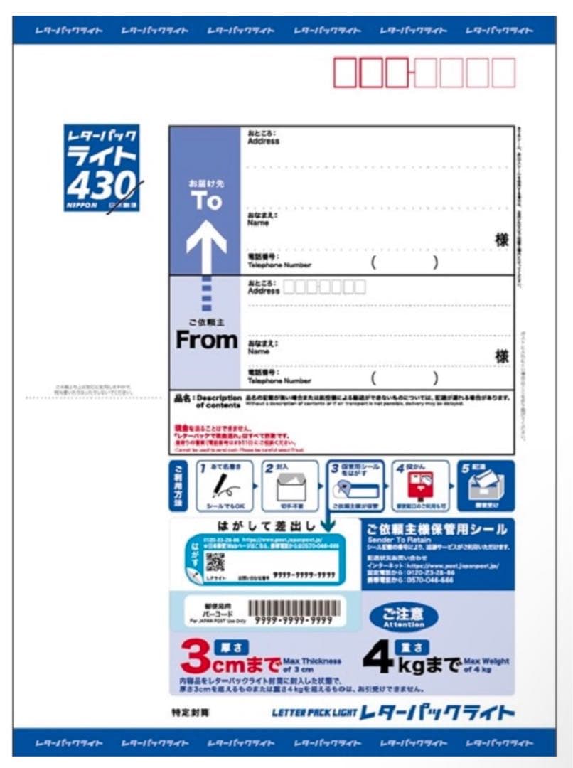 レターパックライト 100枚　送料込　【枚数変更可能】