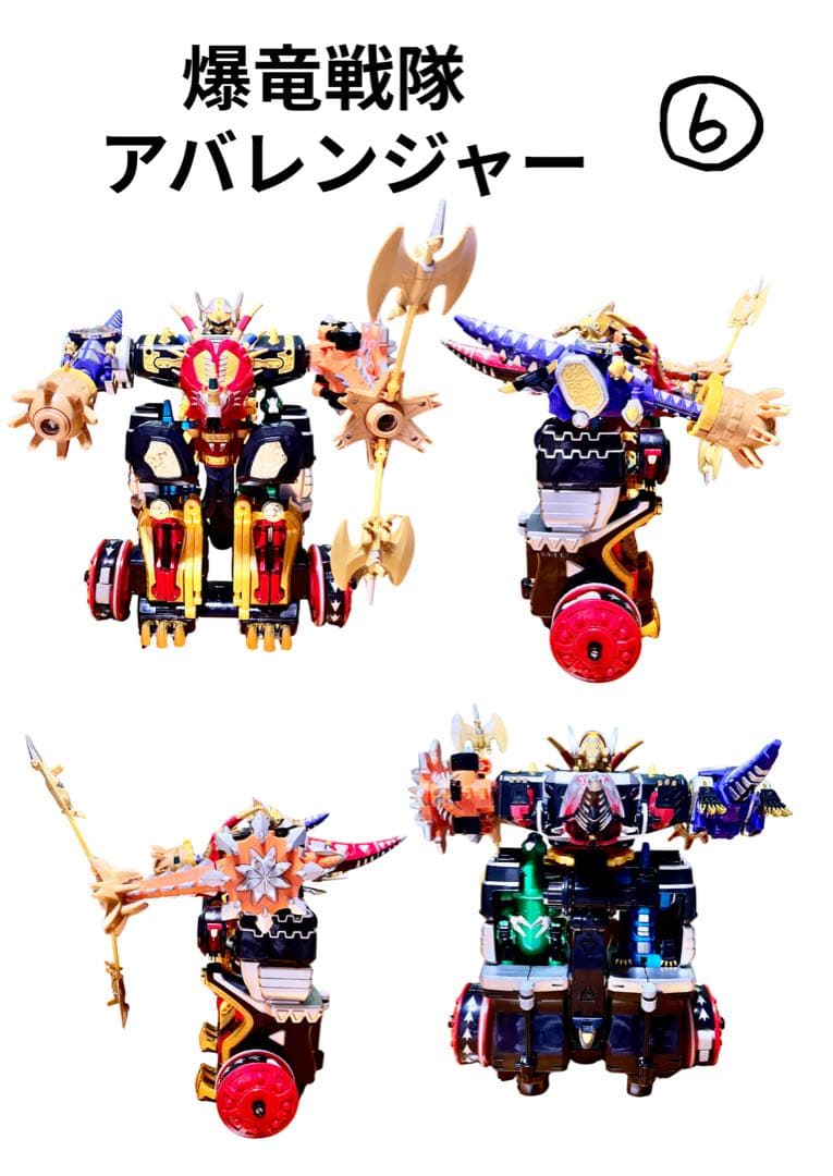 爆竜戦隊アバレンジャー　DX超合金　まとめ売り