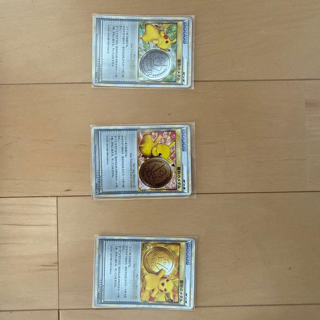 ポケモンカード 勝利のメダル 3枚セット