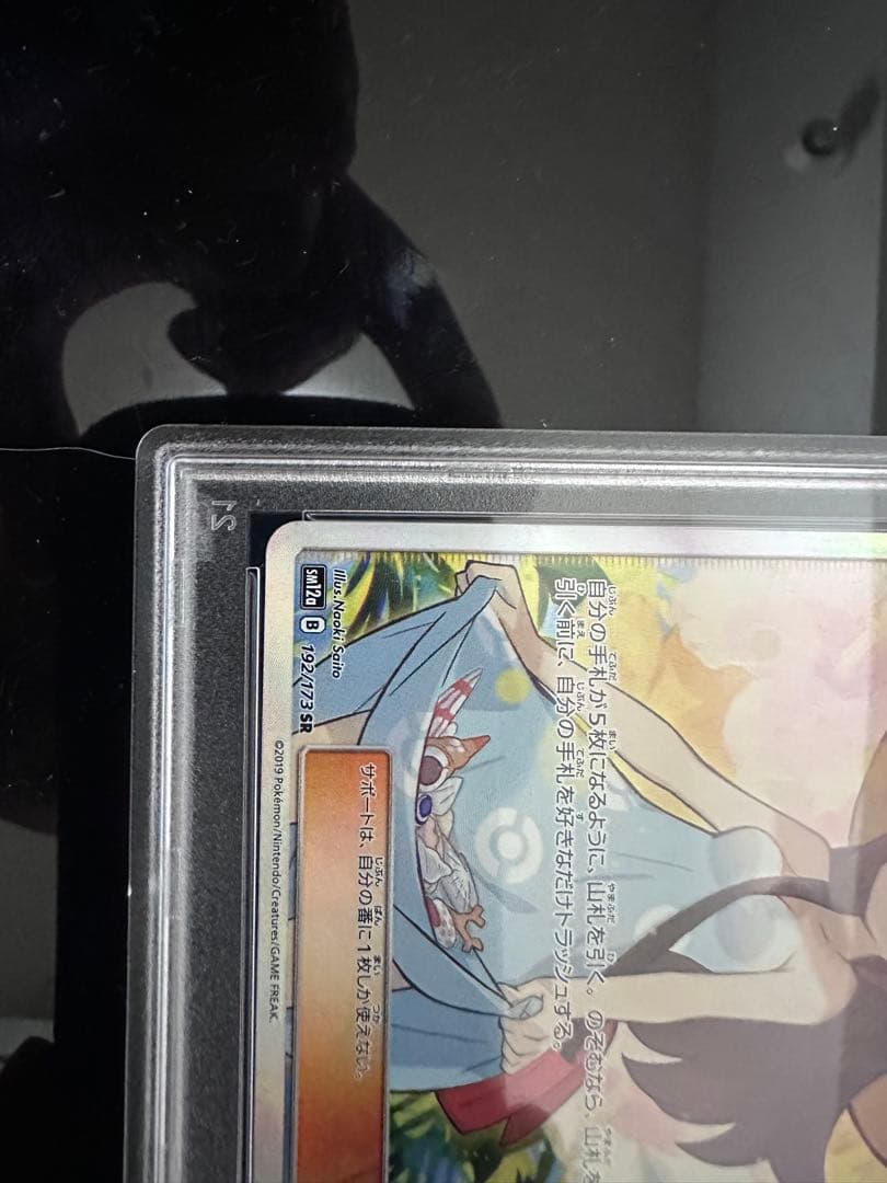 かんこうきゃくSR psa10 その他引退品